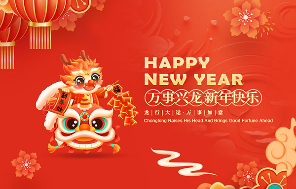 江蘇省華揚(yáng)新能源有限公司祝大家新年快樂(lè)！